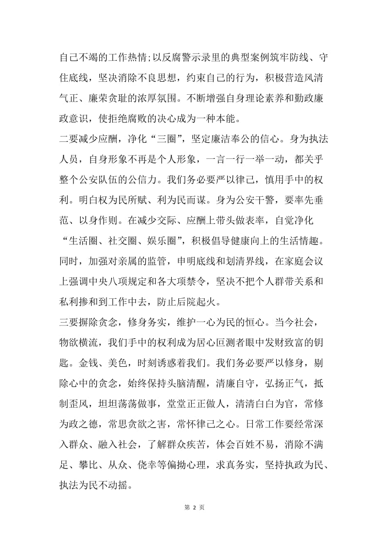 【思想汇报】20XX年公职人员思想汇报范文.docx_第2页