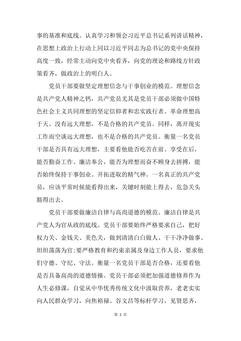 【思想汇报】20XX年党员学习心得体会范文【六篇】.docx_第2页