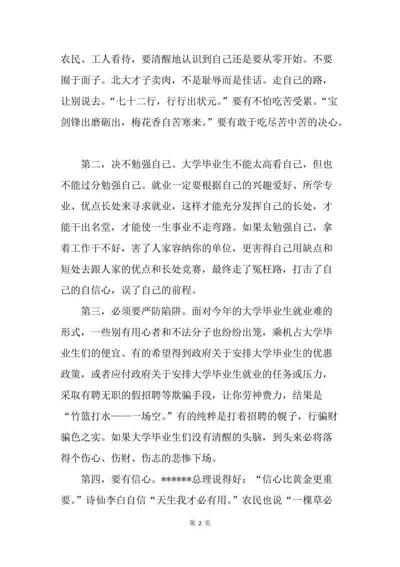 【思想汇报】20XX年11月大学生入党思想汇报范文：就业问题.docx_第2页