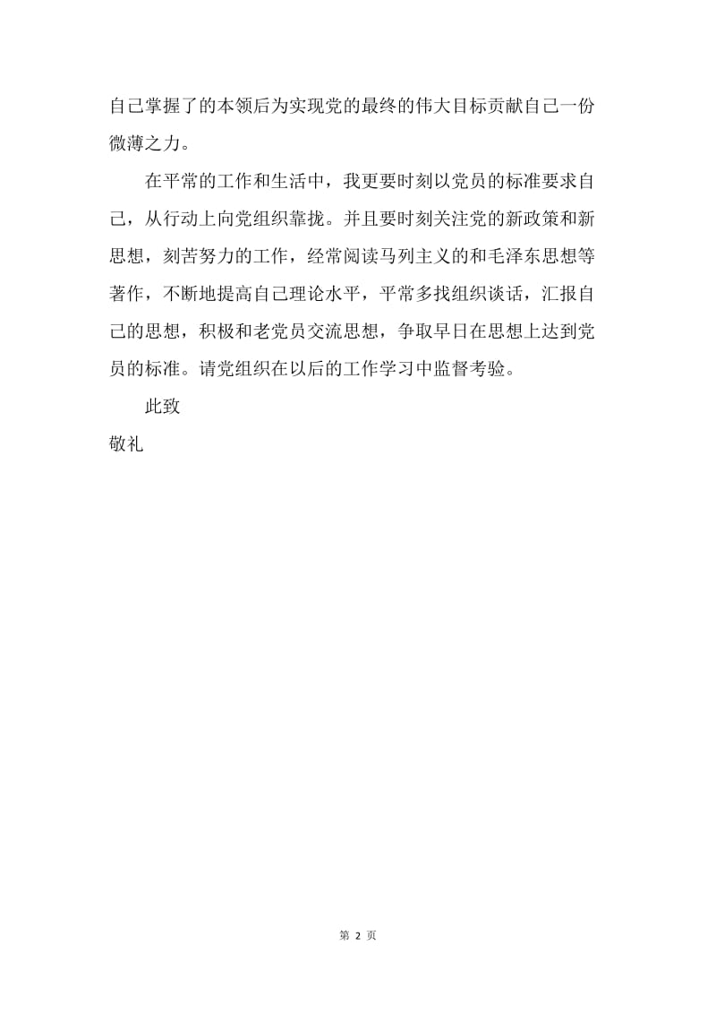 【思想汇报】企业员工党员思想汇报.docx_第2页