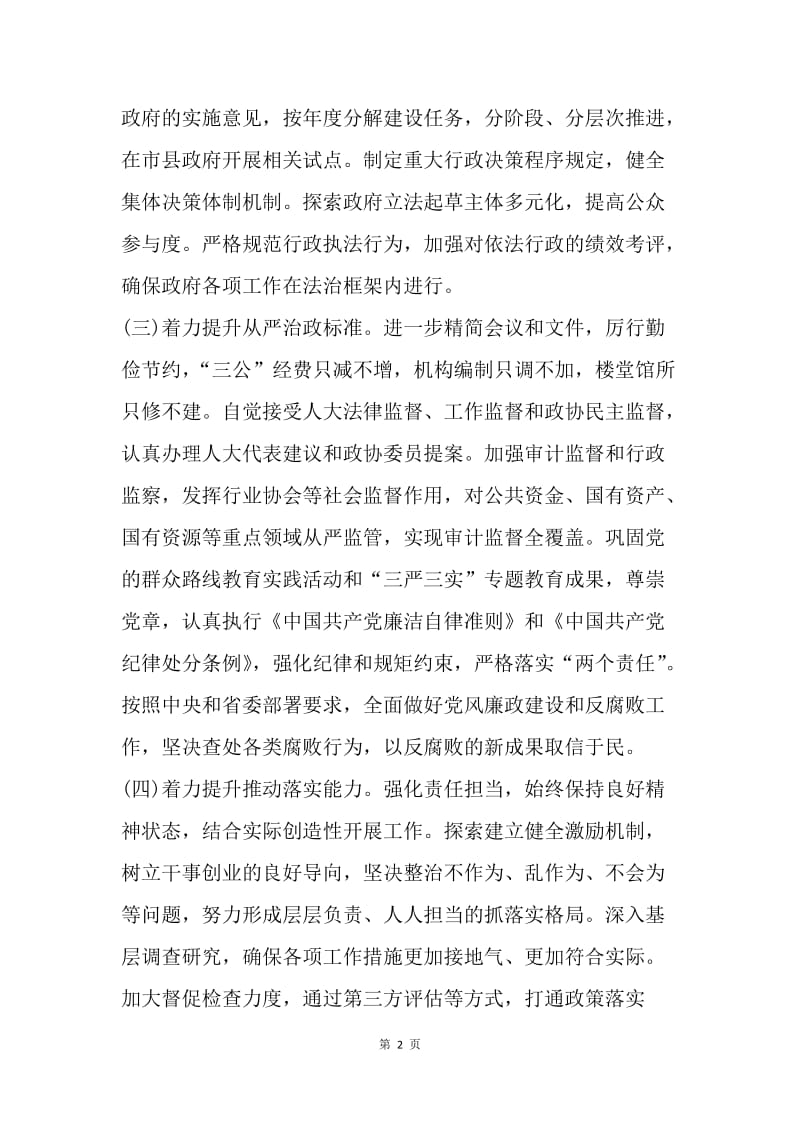 【思想汇报】20XX年精选吉林省两会学习思想汇报范文.docx_第2页