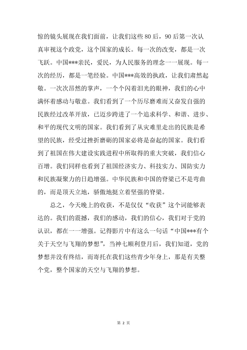 【思想汇报】20XX年思想汇报范文：党校培训心得.docx_第2页