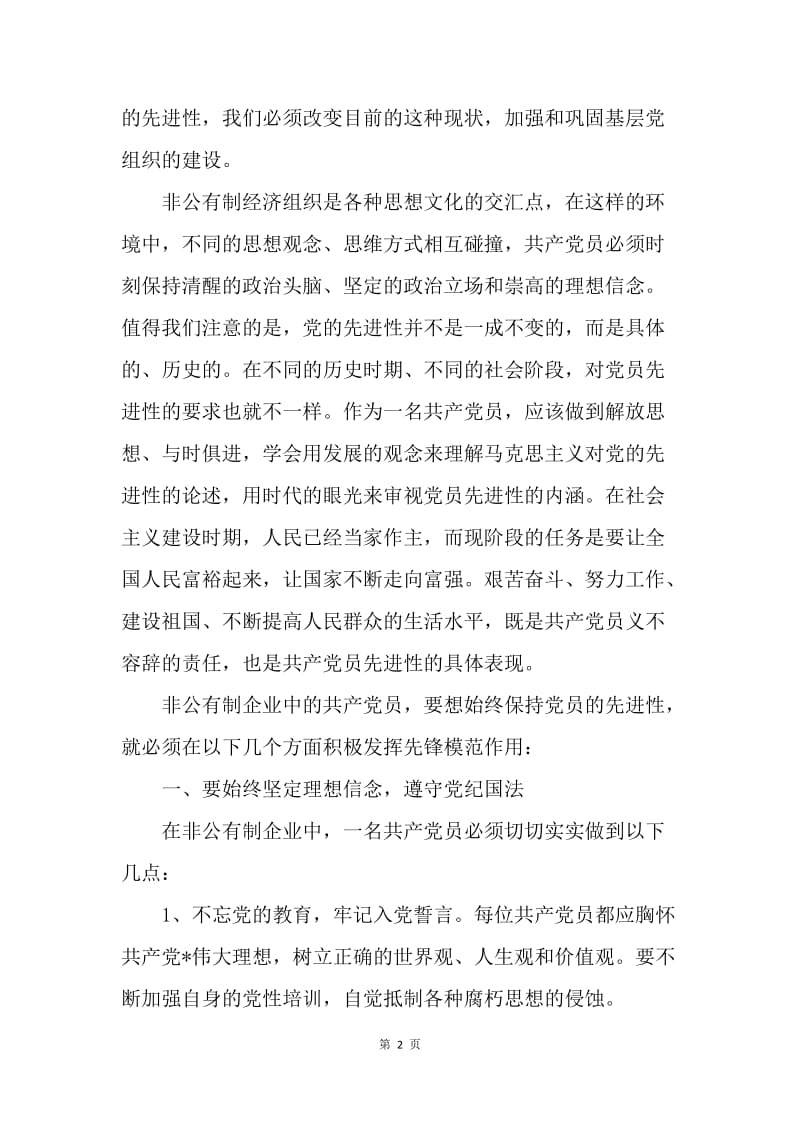 【思想汇报】20XX企业党员思想汇报范文2500字.docx_第2页