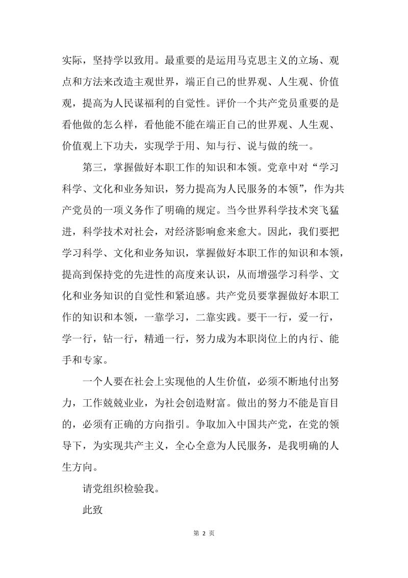 【思想汇报】20XX企业员工优秀入党思想汇报.docx_第2页