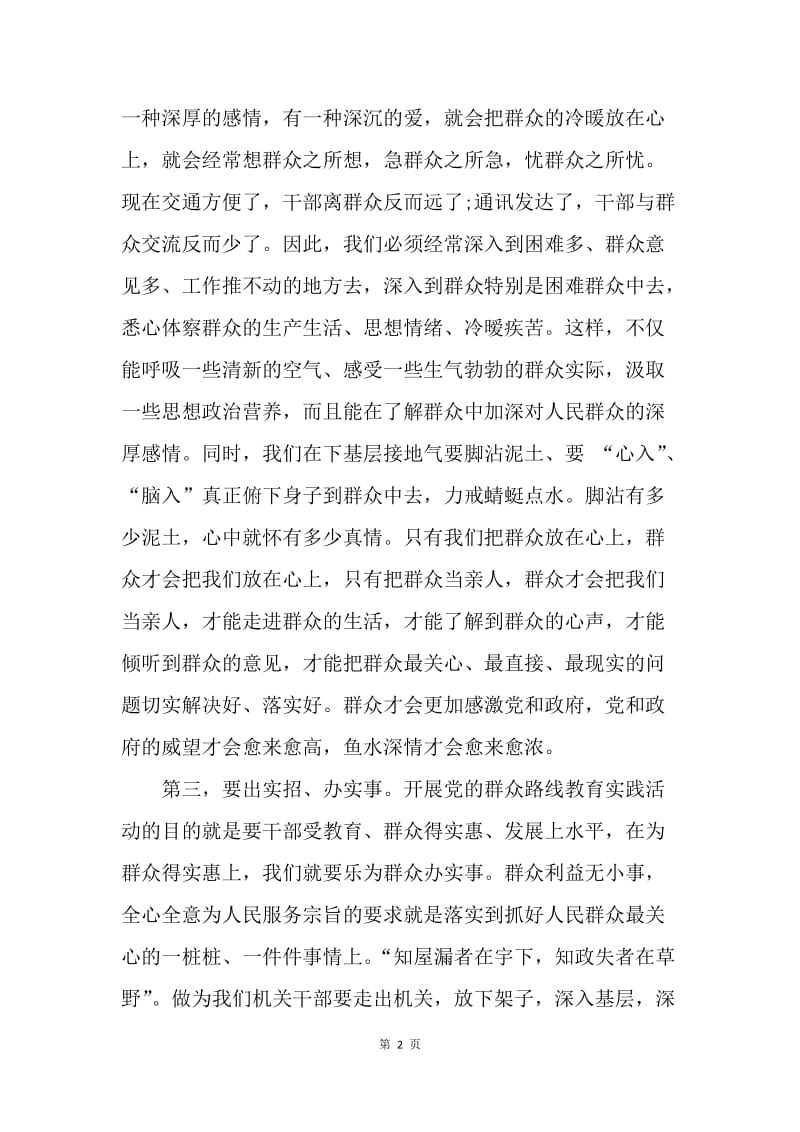 【思想汇报】党员思想汇报1000字：学习实践群众路线.docx_第2页