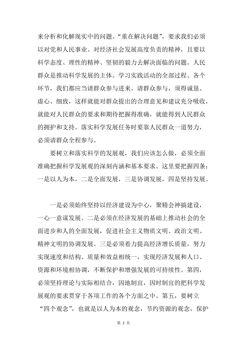 【思想汇报】9月入党积极分子思想汇报：学习科学发展观.docx_第2页