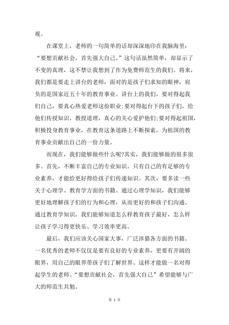 【思想汇报】优秀教师入党思想汇报范文1000字.docx_第2页