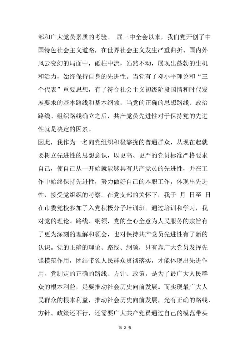 【思想汇报】20XX年度思想汇报：执行党的路线.docx_第2页