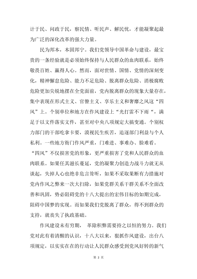 【思想汇报】20XX思想汇报：个人学习群众路线心得体会.docx_第2页