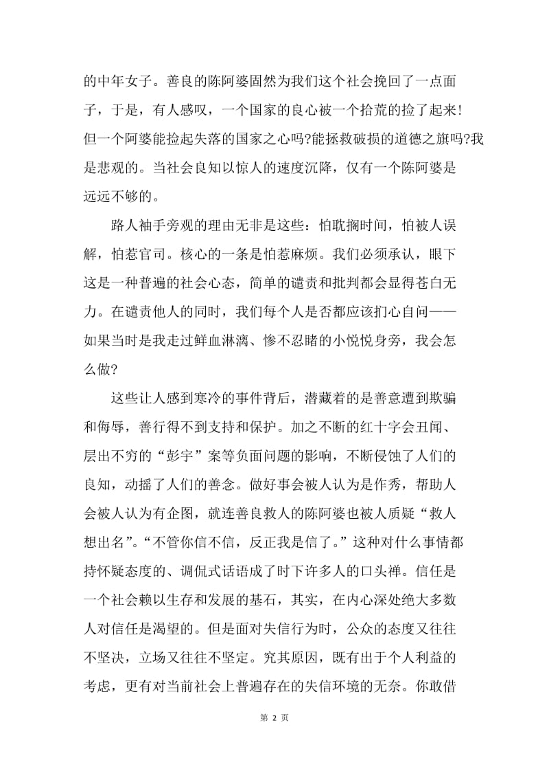 【思想汇报】20XX思想汇报范文1500字：弘扬中华民族传统美德.docx_第2页