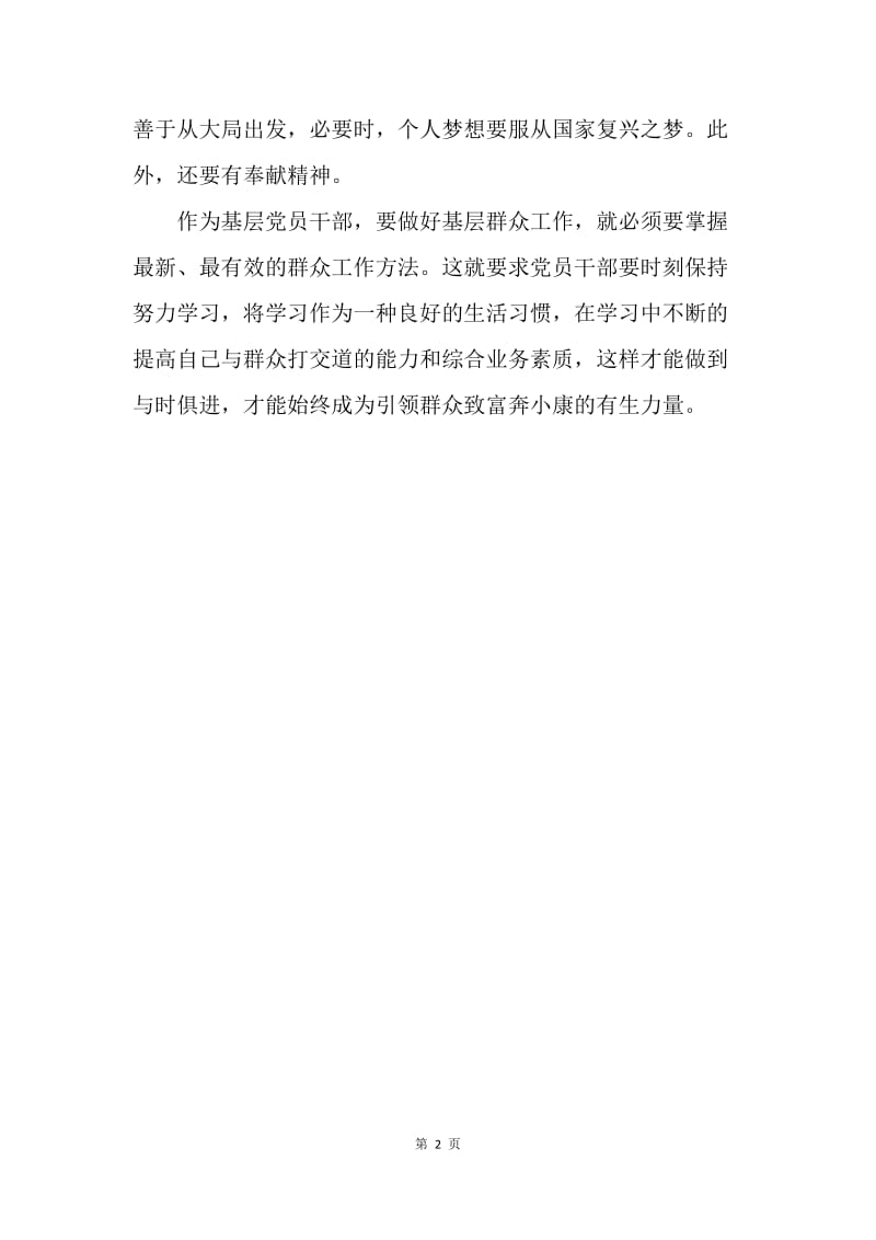 【思想汇报】20XX年思想汇报：中国梦的实现.docx_第2页