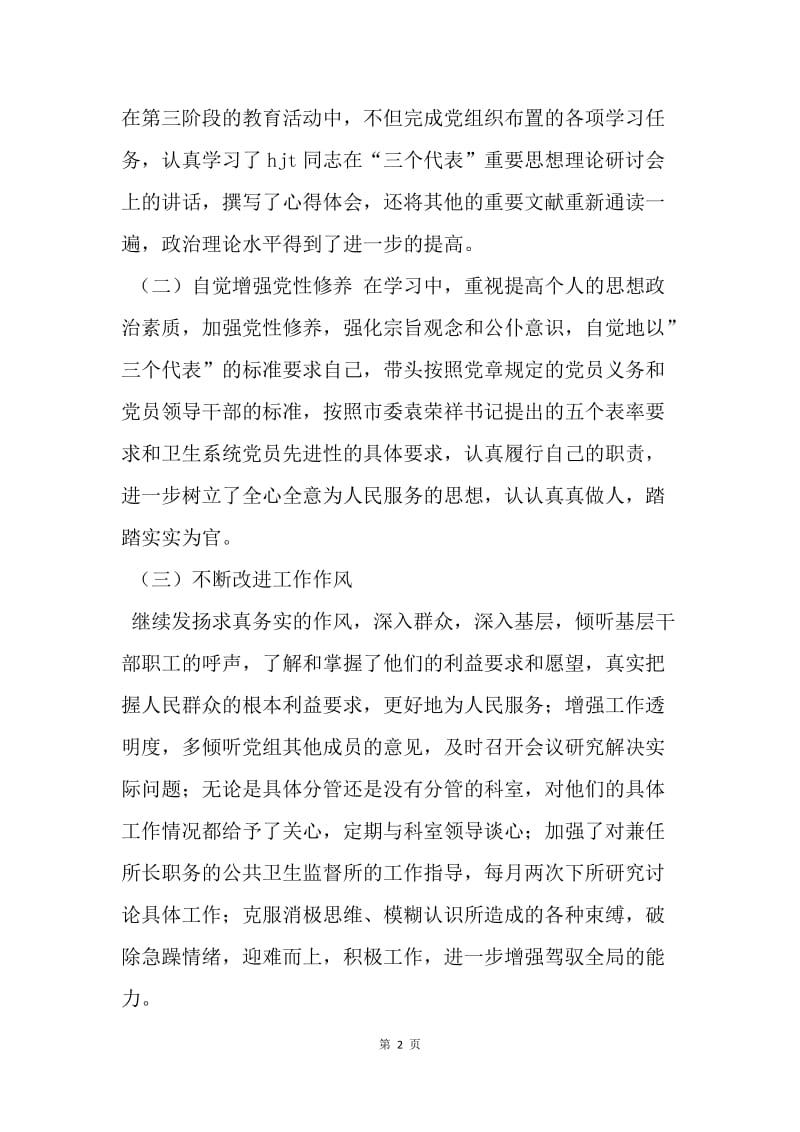 【思想汇报】保持党员先进性教育活动个人整改报告.docx_第2页