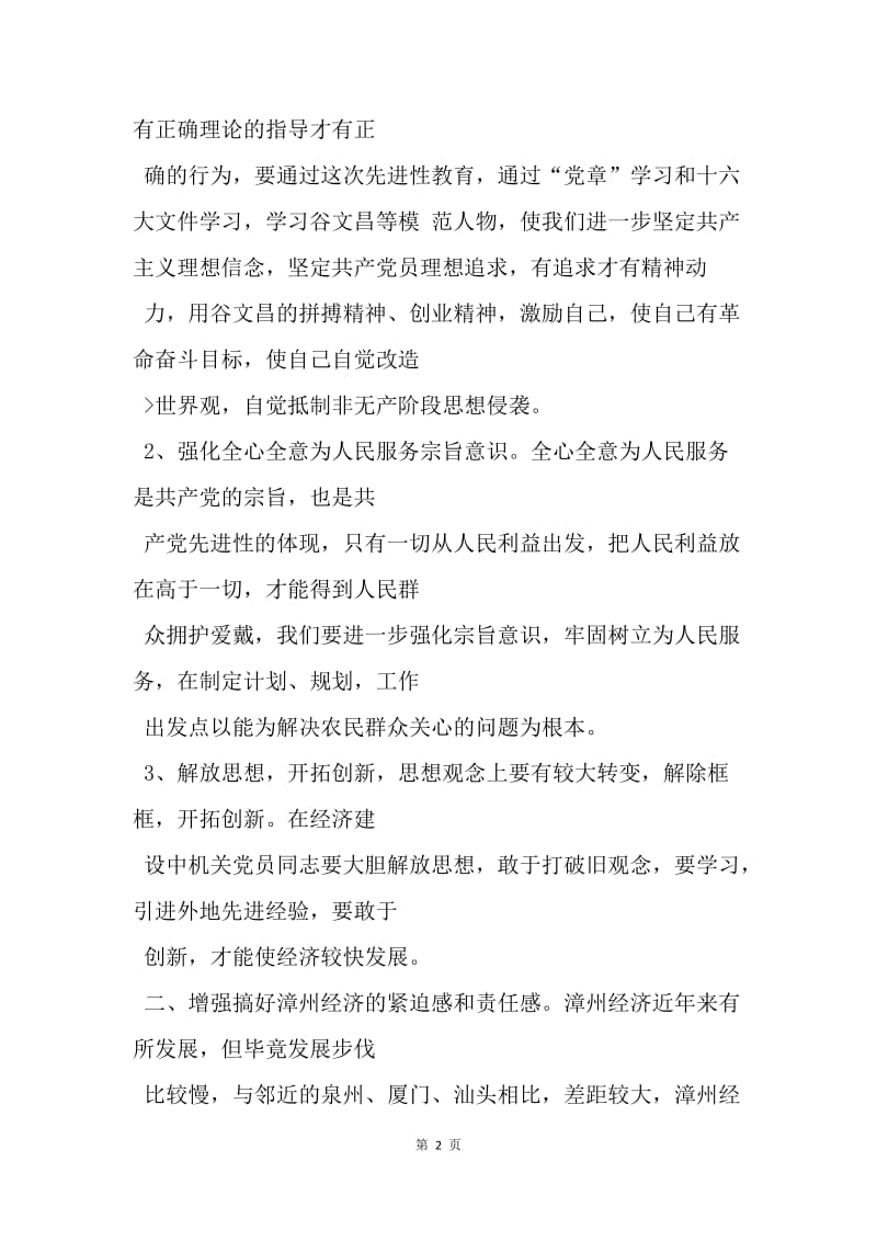 【思想汇报】与时俱进奋发有为致力于经济建设要务.docx_第2页