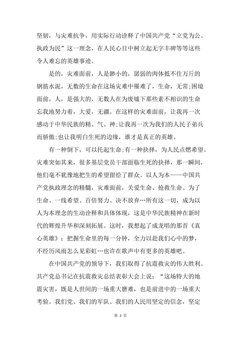 【思想汇报】20XX年1月党员思想汇报范文：以人为重，以民为先.docx_第2页