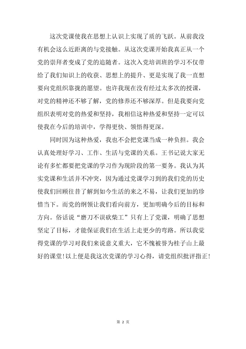 【思想汇报】20XX大学生思想汇报范文：思想的领导者.docx_第2页