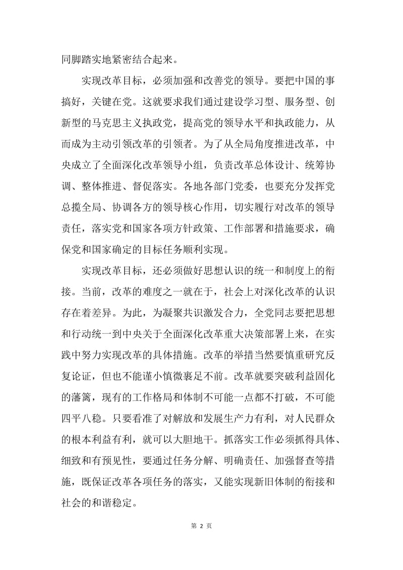 【思想汇报】20XX党员十八届三中全会学习心得体会.docx_第2页