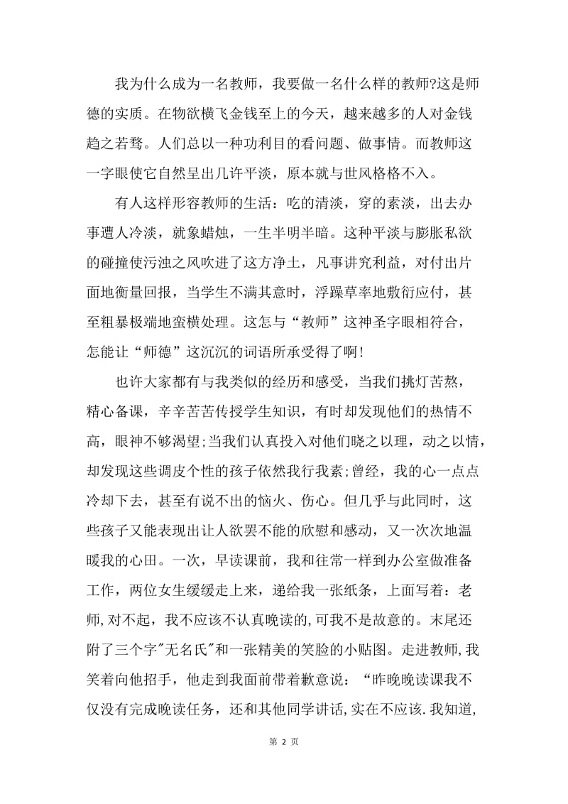 【思想汇报】20XX年实习教师入党思想汇报.docx_第2页