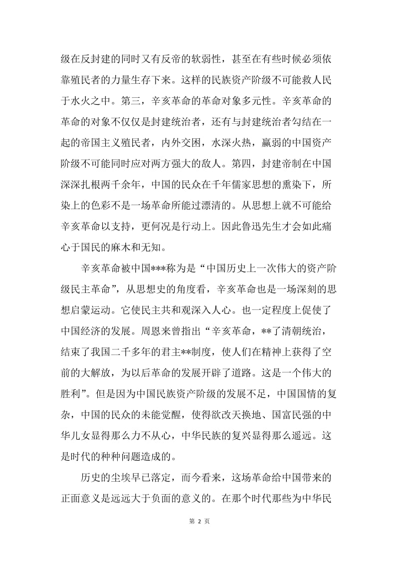 【思想汇报】20XX年入党思想汇报范文：开启新的篇章.docx_第2页