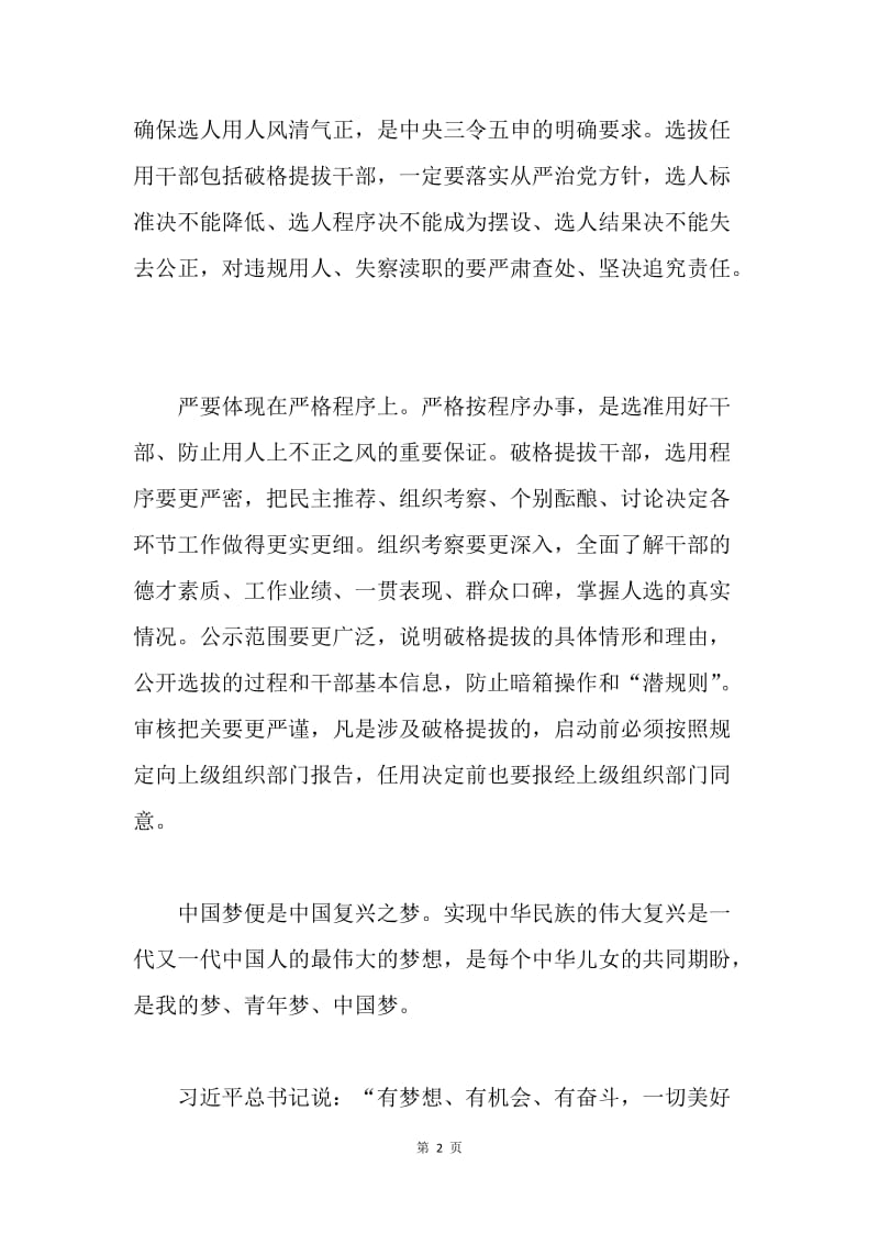 【思想汇报】20XX年度青年教师入党思想汇报范文.docx_第2页