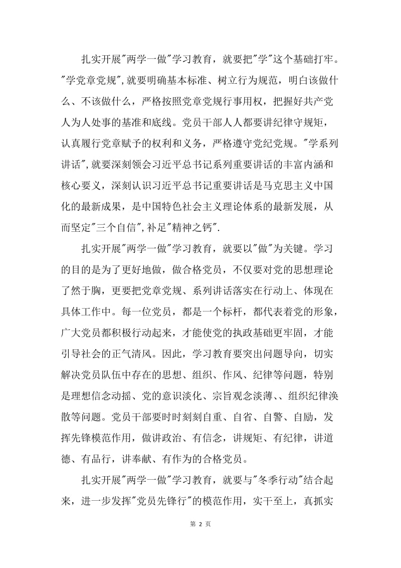 【思想汇报】20XX年教师两学一做思想汇报范文1000字.docx_第2页