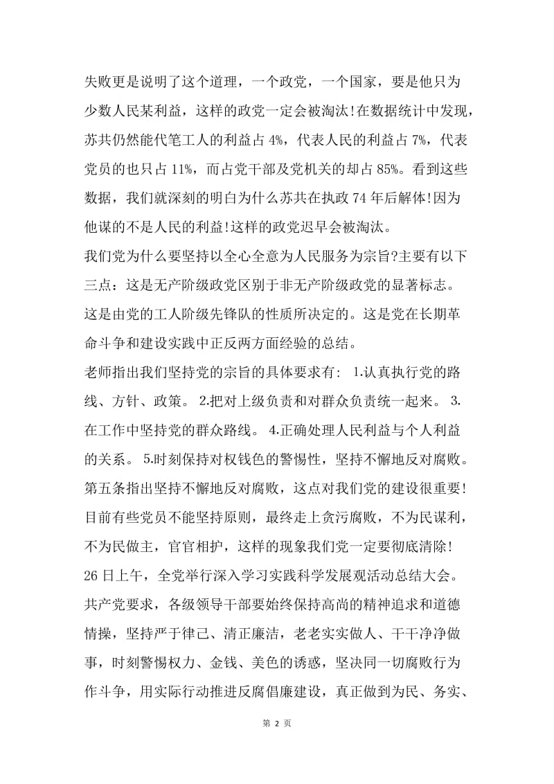 【思想汇报】20XX年思想汇报范文：不是结束，而是起点.docx_第2页