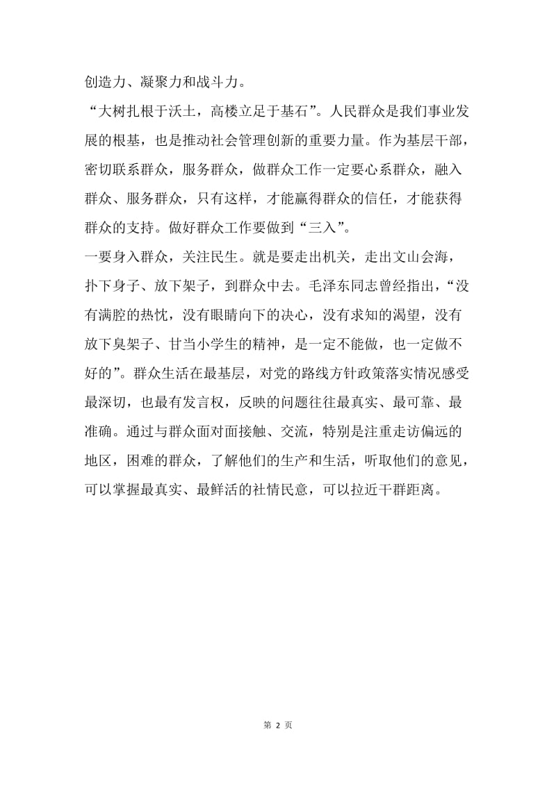 【思想汇报】20XX年思想汇报：群众路线学习心得.docx_第2页