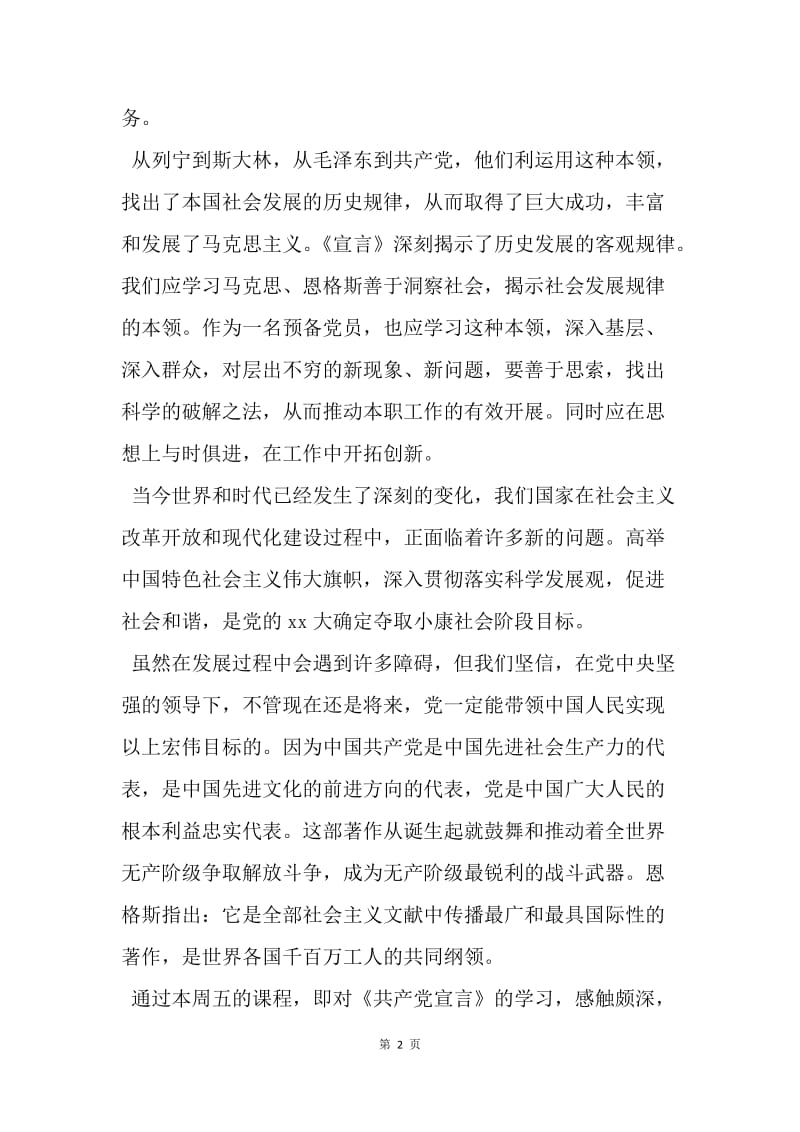 【思想汇报】20XX年3月思想汇报范文精选：党员的世界观.docx_第2页