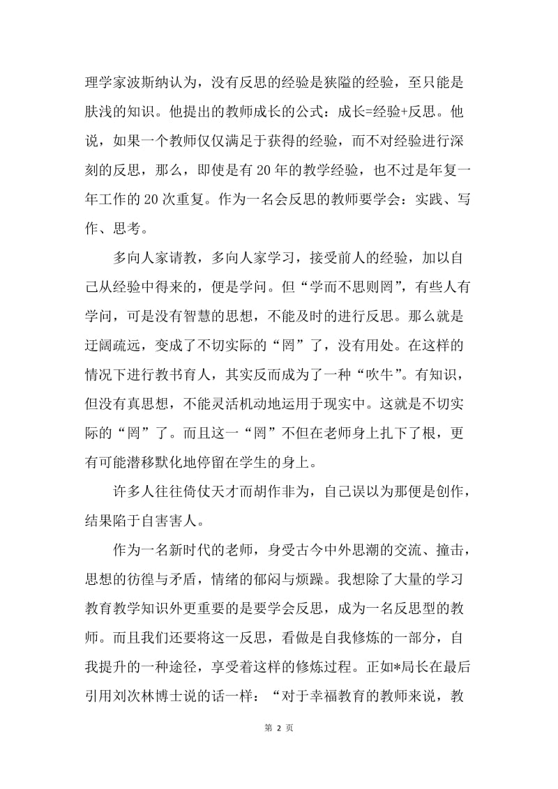 【思想汇报】20XX年5月教师入党思想汇报范文：教师成长的武器.docx_第2页