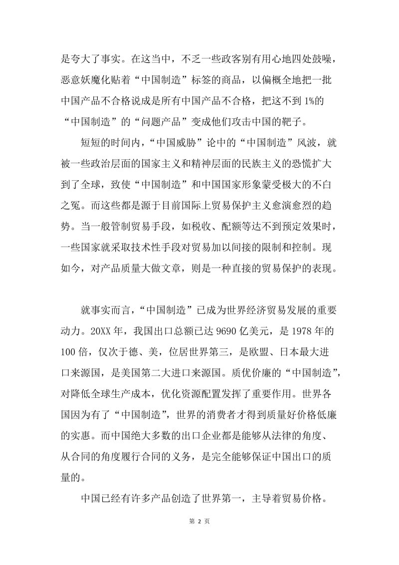 【思想汇报】20XX思想汇报：相信党相信中国.docx_第2页