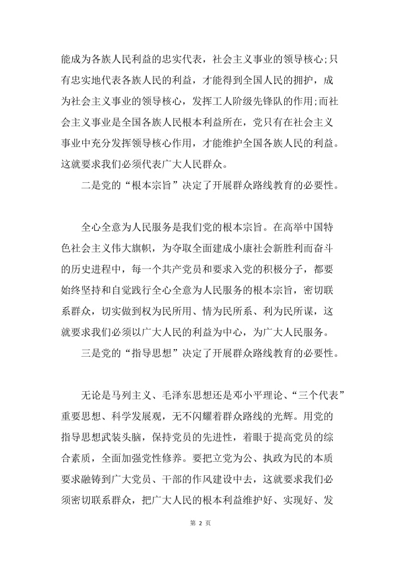 【思想汇报】20XX年11月党员思想汇报：学习群众路线.docx_第2页