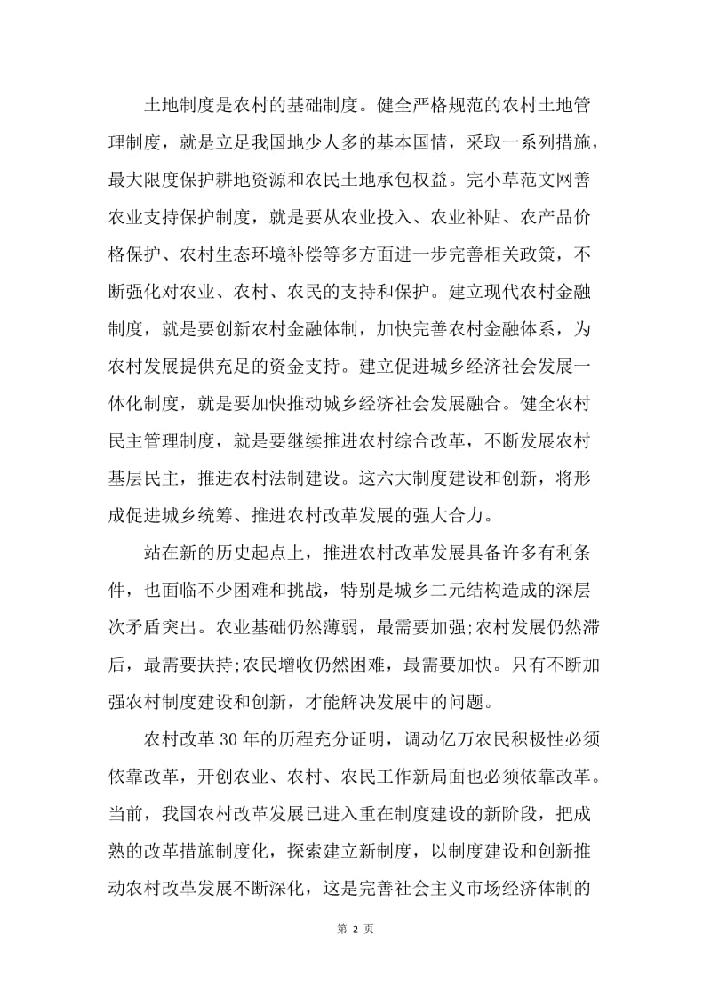 【思想汇报】20XX年大学生党员思想汇报：党课学习心得.docx_第2页