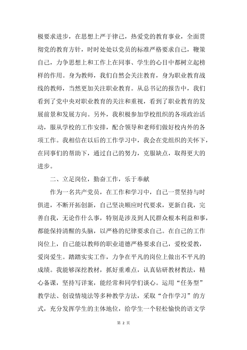 【思想汇报】20XX教师党员个人思想汇报2000字.docx_第2页