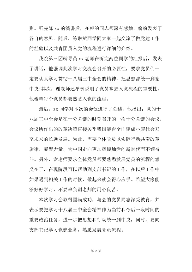 【思想汇报】20XX年大学生十八届三中全会学习思想心得体会.docx_第2页