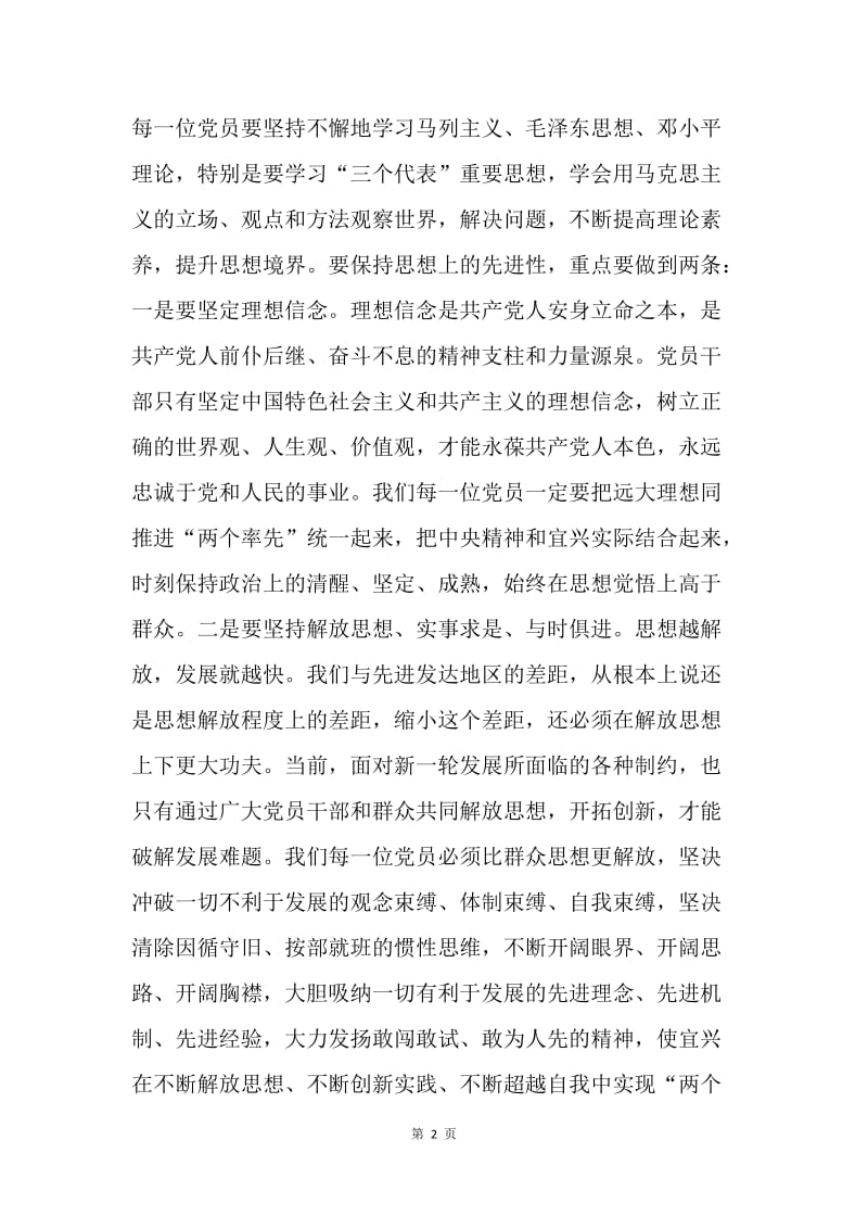 【思想汇报】党员思想汇报范文2500字：保持党的先进性.docx_第2页