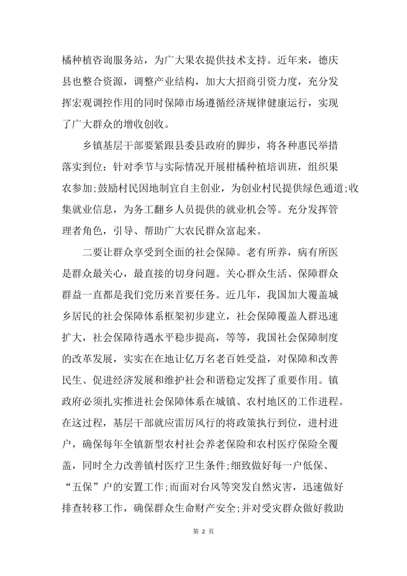 【思想汇报】20XX年思想汇报范文：中国梦，圆梦在基层.docx_第2页