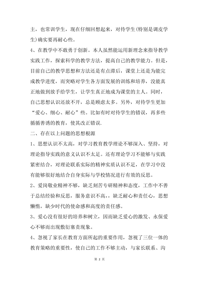 【思想汇报】中学教师师德师风思想汇报.docx_第2页