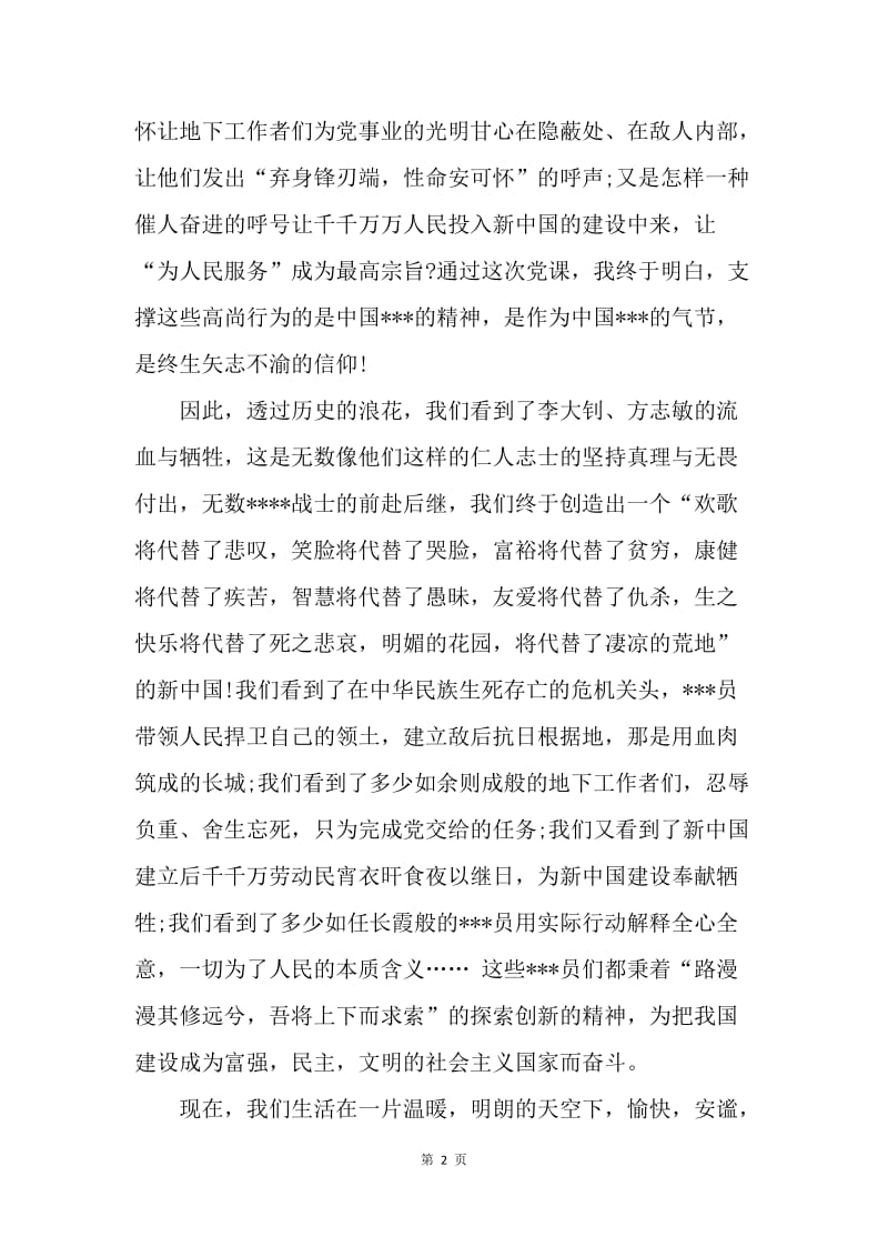 【思想汇报】20XX年下半年党员思想汇报：学习党的历史.docx_第2页