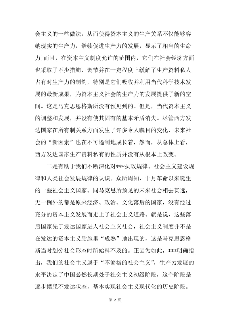 【思想汇报】20XX年1月党员思想汇报范文：对“两个必然”的认识.docx_第2页