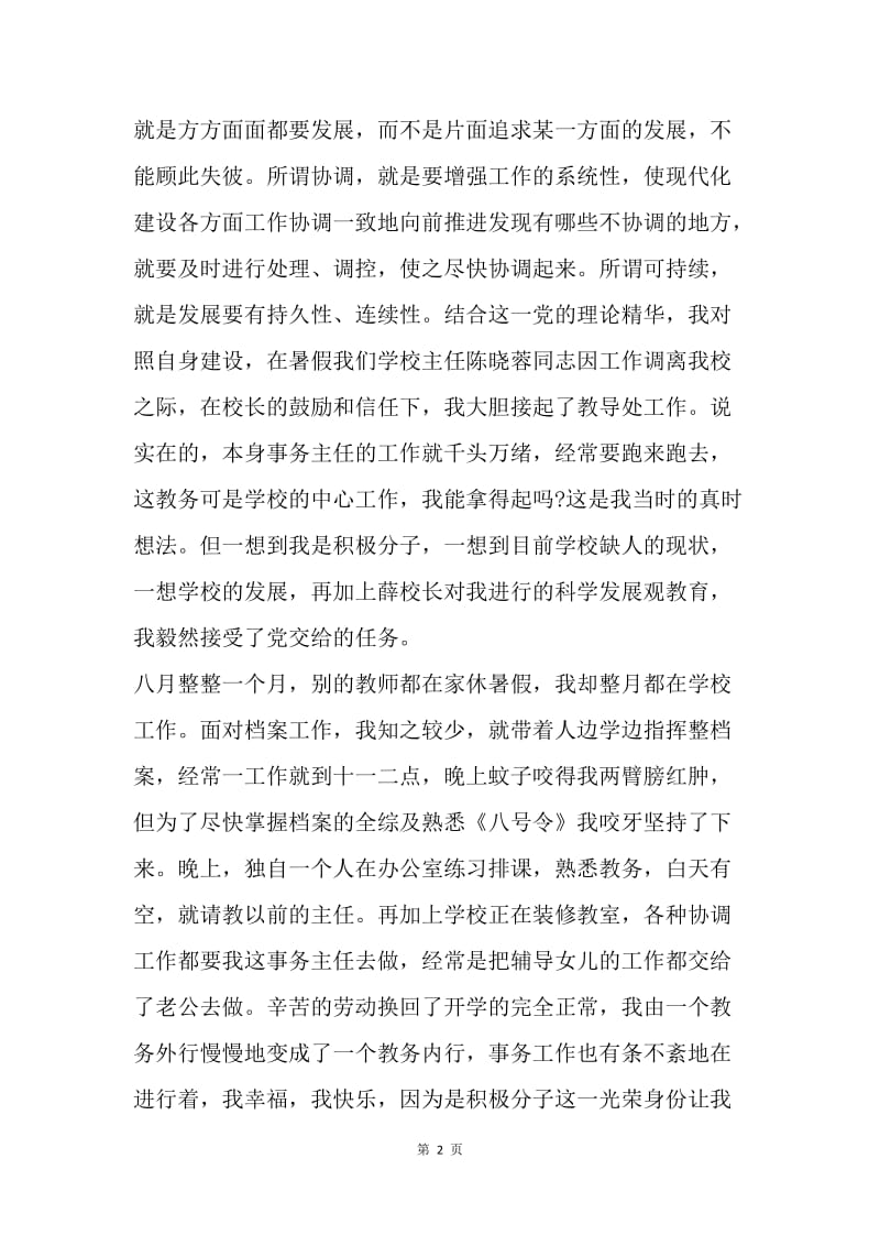 【思想汇报】20XX年教师入党思想汇报范文参考.docx_第2页