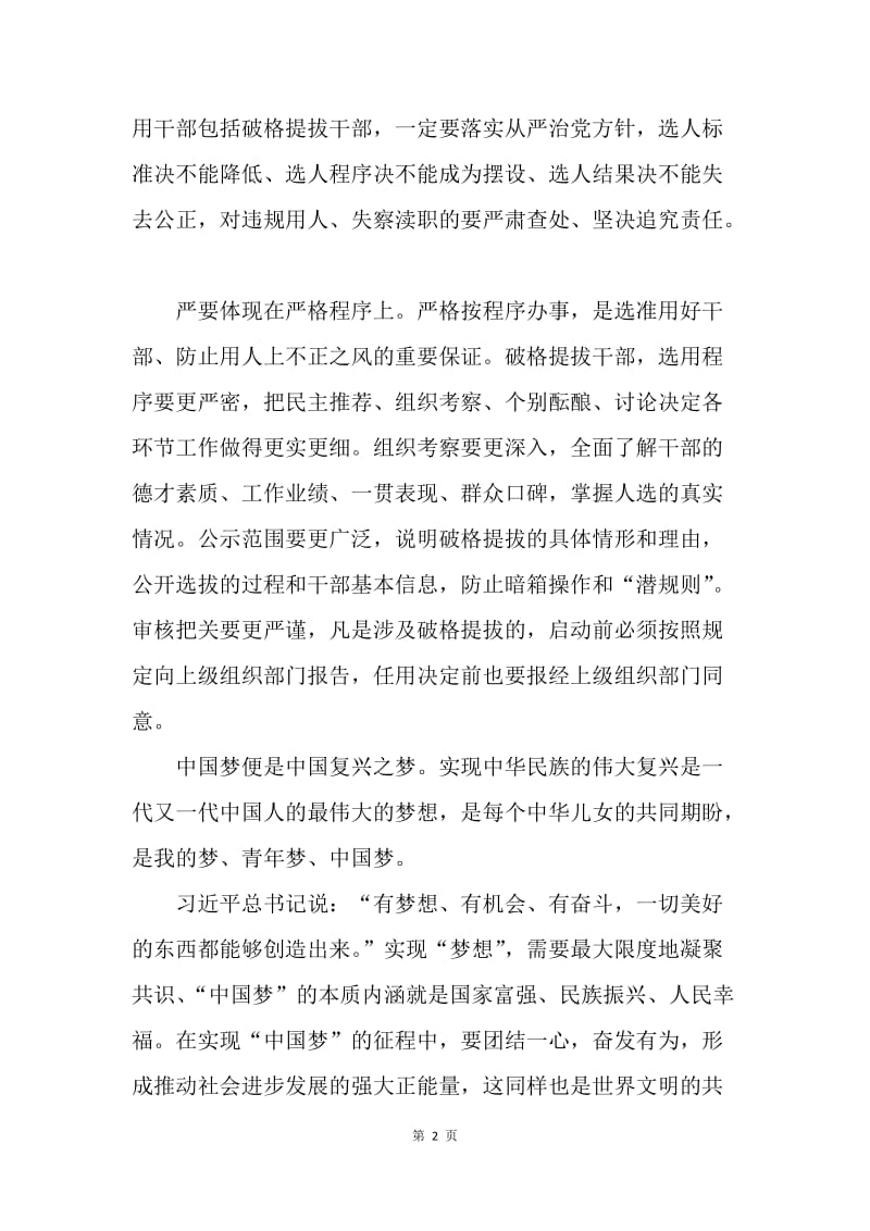 【思想汇报】20XX年3月教师思想汇报范文：中国复兴梦.docx_第2页