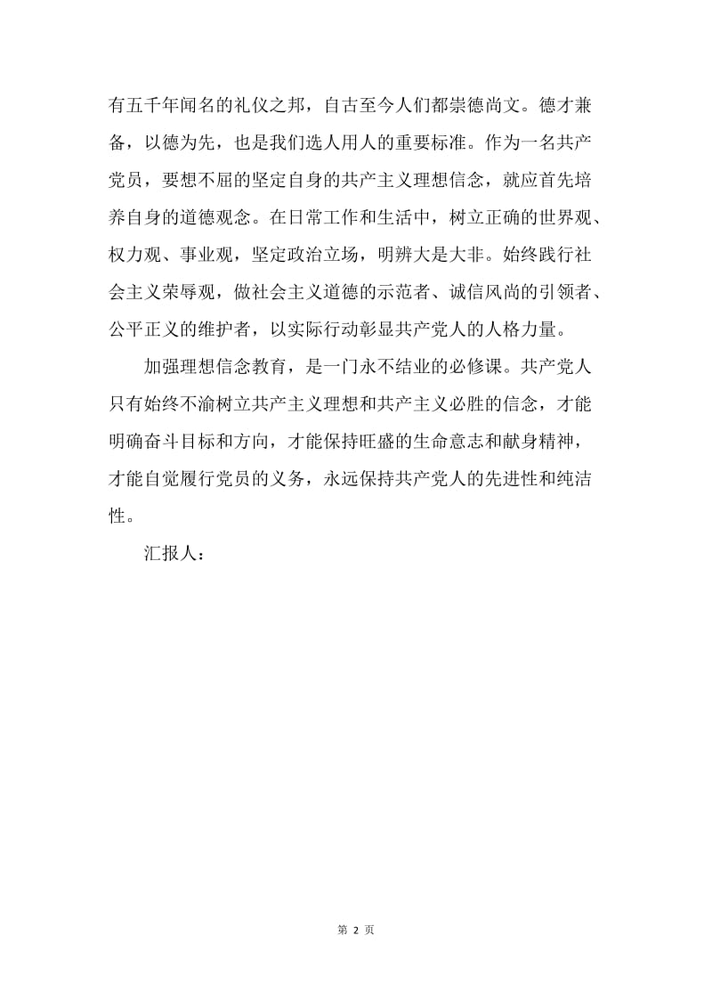 【思想汇报】20XX年5月十八大思想汇报范文：认识学习十八大精神.docx_第2页