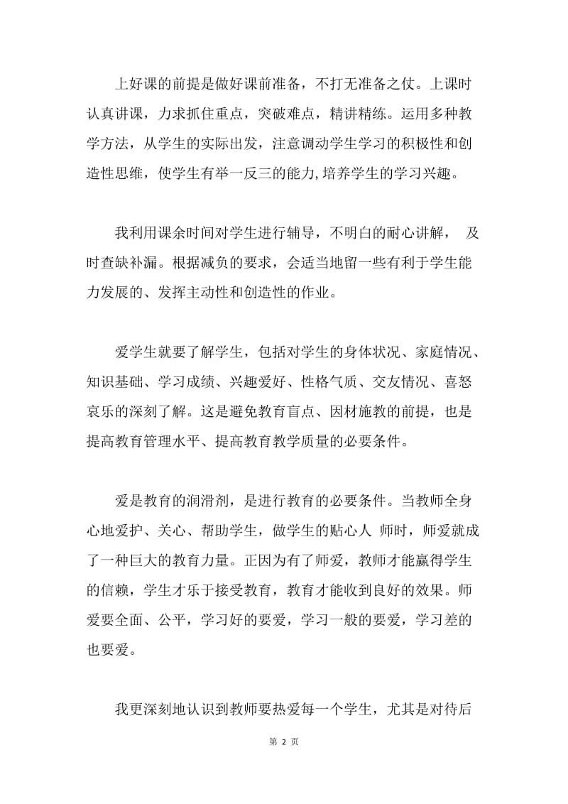 【思想汇报】20XX年教师思想汇报.docx_第2页