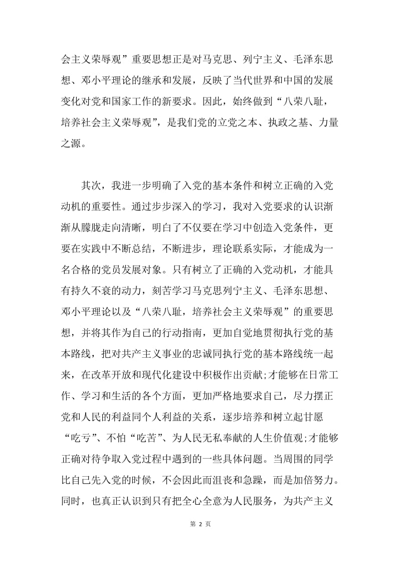 【思想汇报】20XX年党校培训班学习思想汇报.docx_第2页