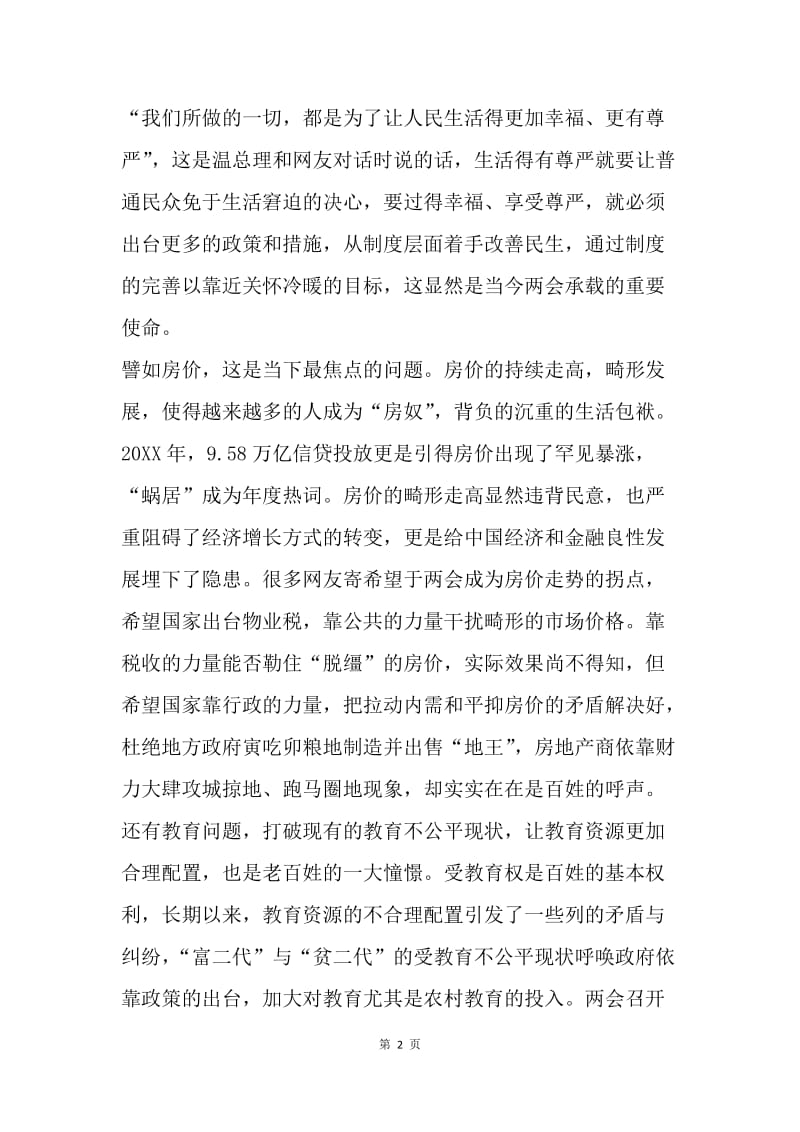 【思想汇报】20XX年教师思想汇报范文精编.docx_第2页