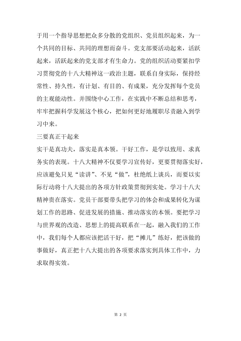 【思想汇报】个人学习贯彻十八大精神心得体会.docx_第2页