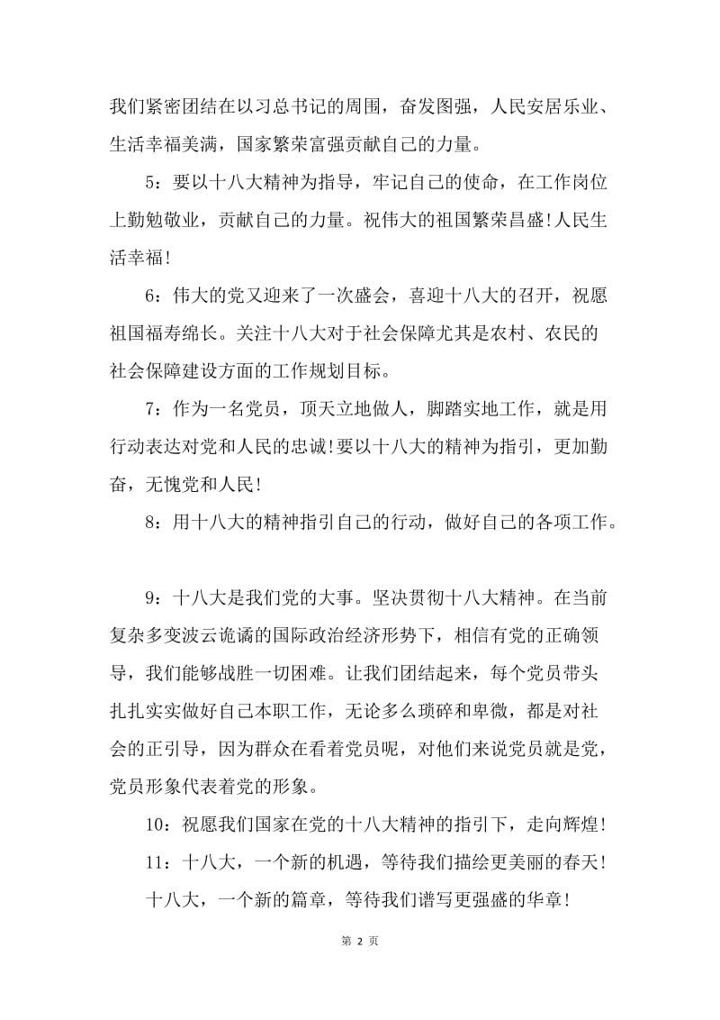 【思想汇报】20XX年3月十八大思想汇报范文：精神民主生活会党员表态发言.docx_第2页