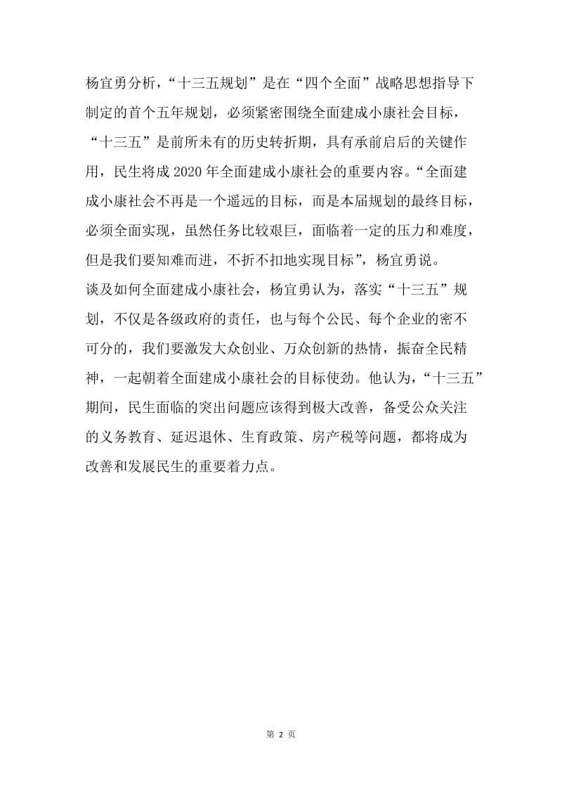 【思想汇报】20XX学习党的十八届五中全会精神心得体会.docx_第2页