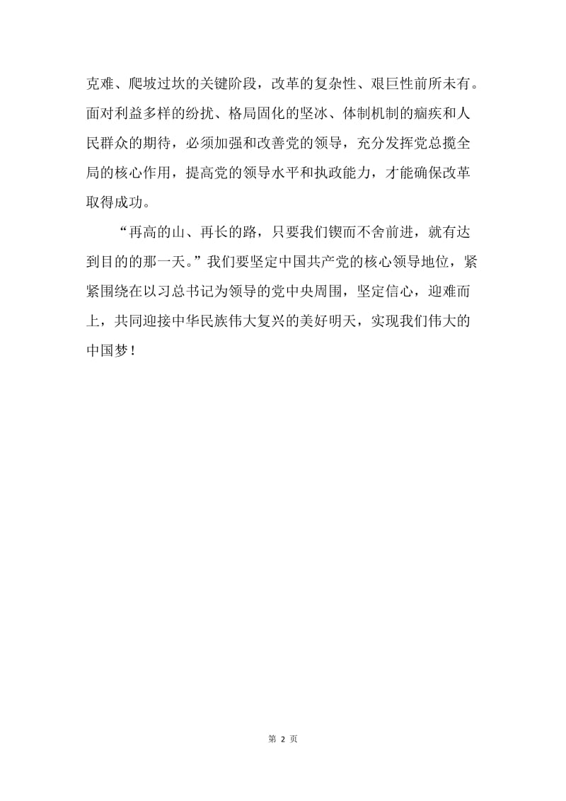 【思想汇报】党员教师学习十八届四中全会思想汇报范文.docx_第2页