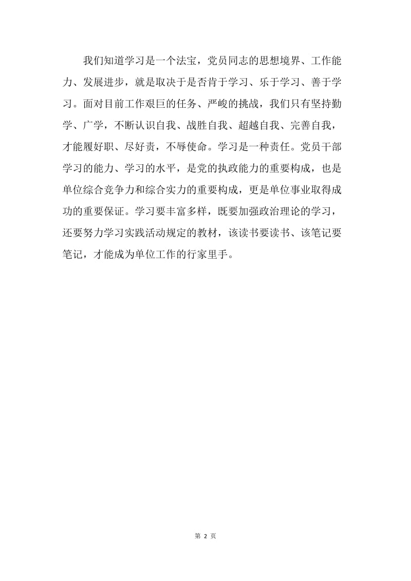 【思想汇报】20XX年基层干部党员思想汇报范文：学习党章心得.docx_第2页