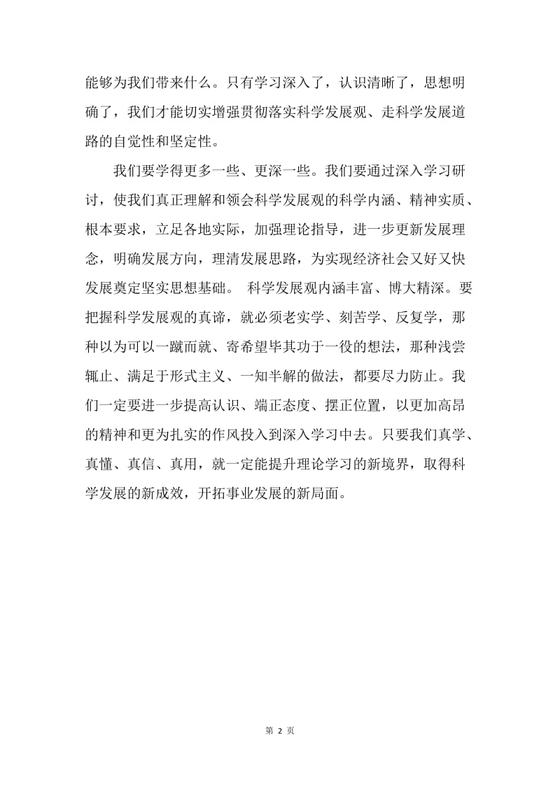 【思想汇报】20XX入党积极分子学习实践活动总结.docx_第2页